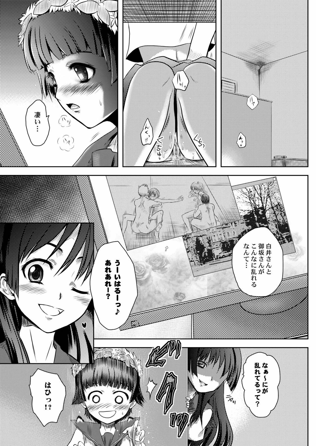 [Chiisana Kagi (Junji)] Toaru Tokumei Kibou ni Goyoujin (Toaru Kagaku no Railgun) page 17 full