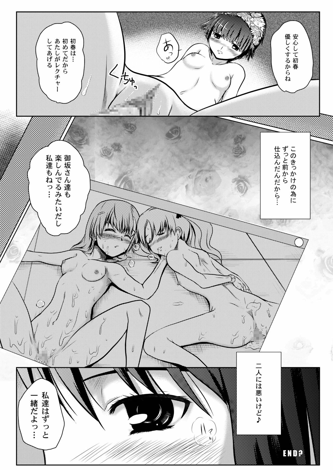 [Chiisana Kagi (Junji)] Toaru Tokumei Kibou ni Goyoujin (Toaru Kagaku no Railgun) page 19 full