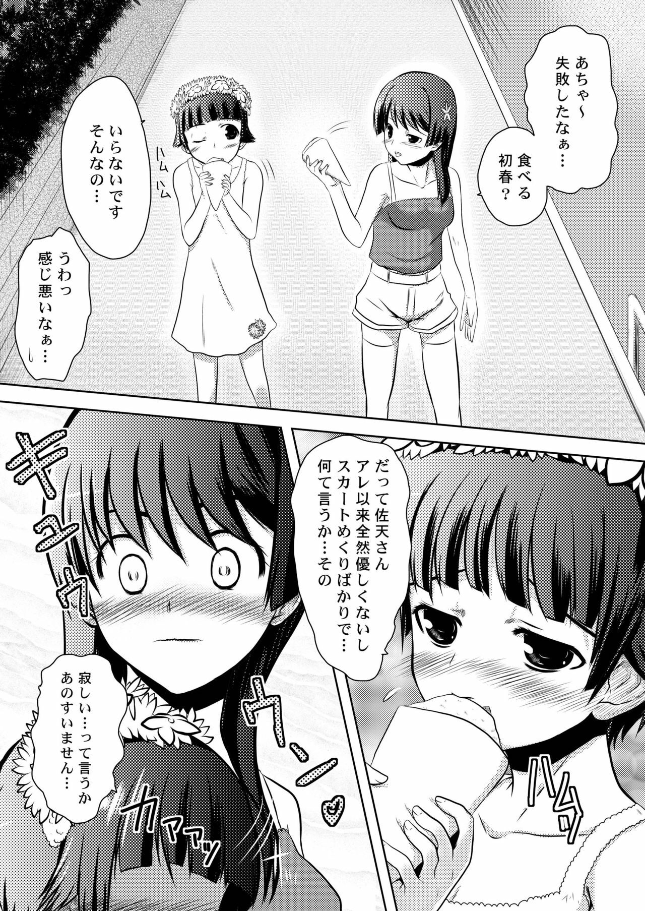 [Chiisana Kagi (Junji)] Toaru Tokumei Kibou ni Goyoujin (Toaru Kagaku no Railgun) page 22 full