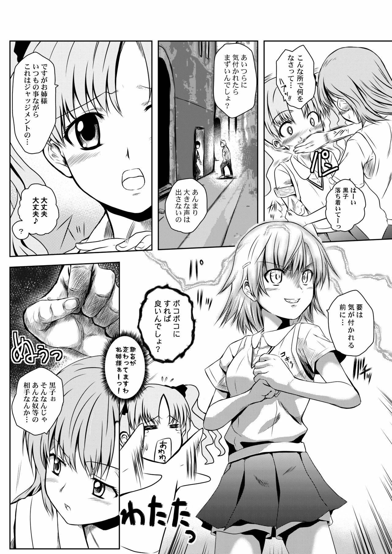 [Chiisana Kagi (Junji)] Toaru Tokumei Kibou ni Goyoujin (Toaru Kagaku no Railgun) page 5 full