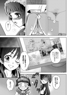 [Chiisana Kagi (Junji)] Toaru Tokumei Kibou ni Goyoujin (Toaru Kagaku no Railgun) - page 17