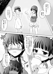 [Chiisana Kagi (Junji)] Toaru Tokumei Kibou ni Goyoujin (Toaru Kagaku no Railgun) - page 22