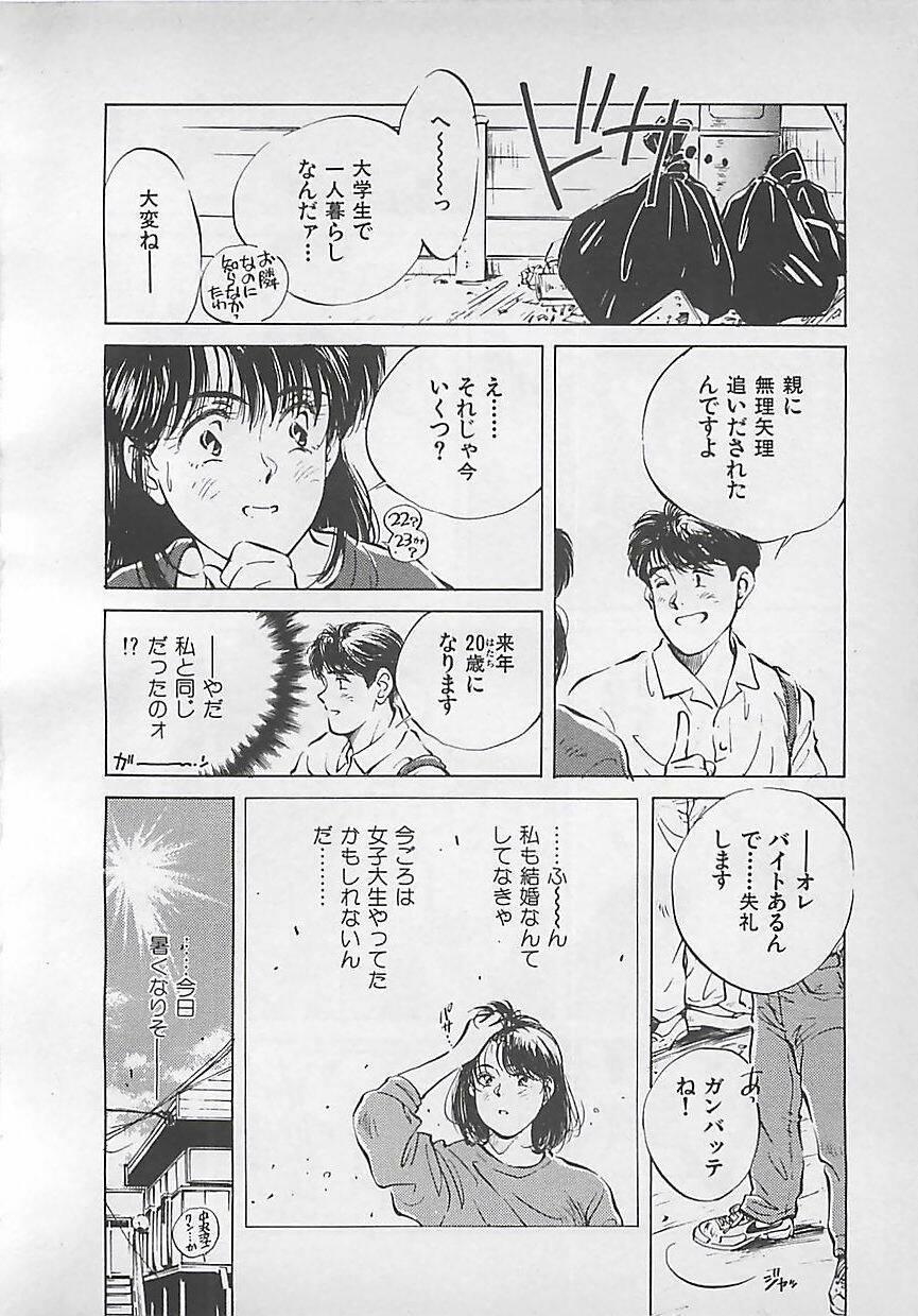[Aizawa Sanae] Aishitai page 190 full