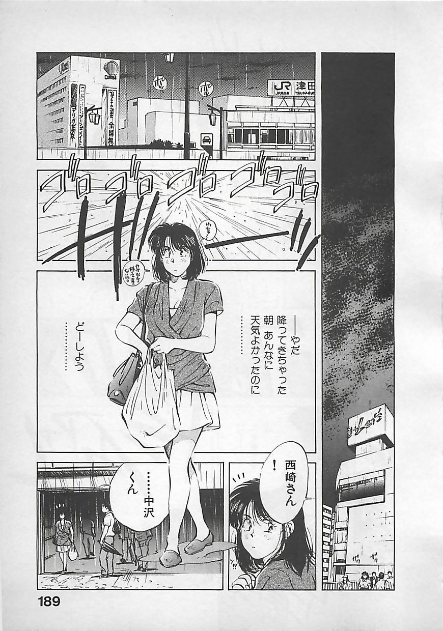 [Aizawa Sanae] Aishitai page 191 full