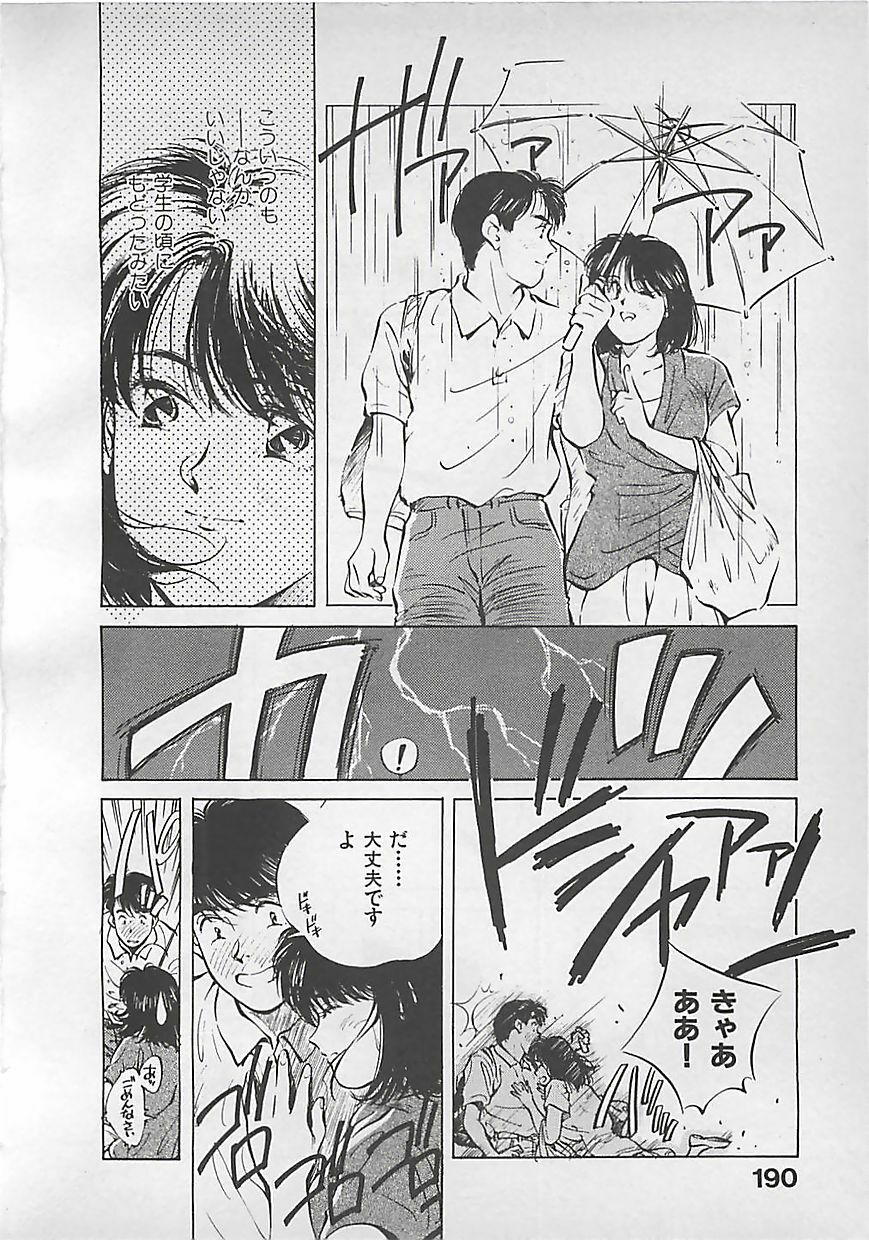 [Aizawa Sanae] Aishitai page 192 full