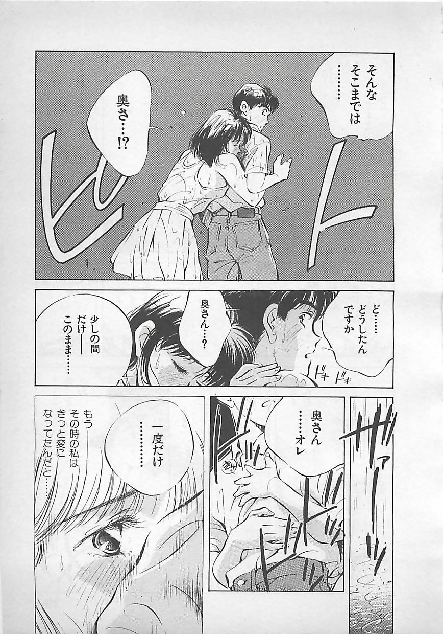 [Aizawa Sanae] Aishitai page 195 full