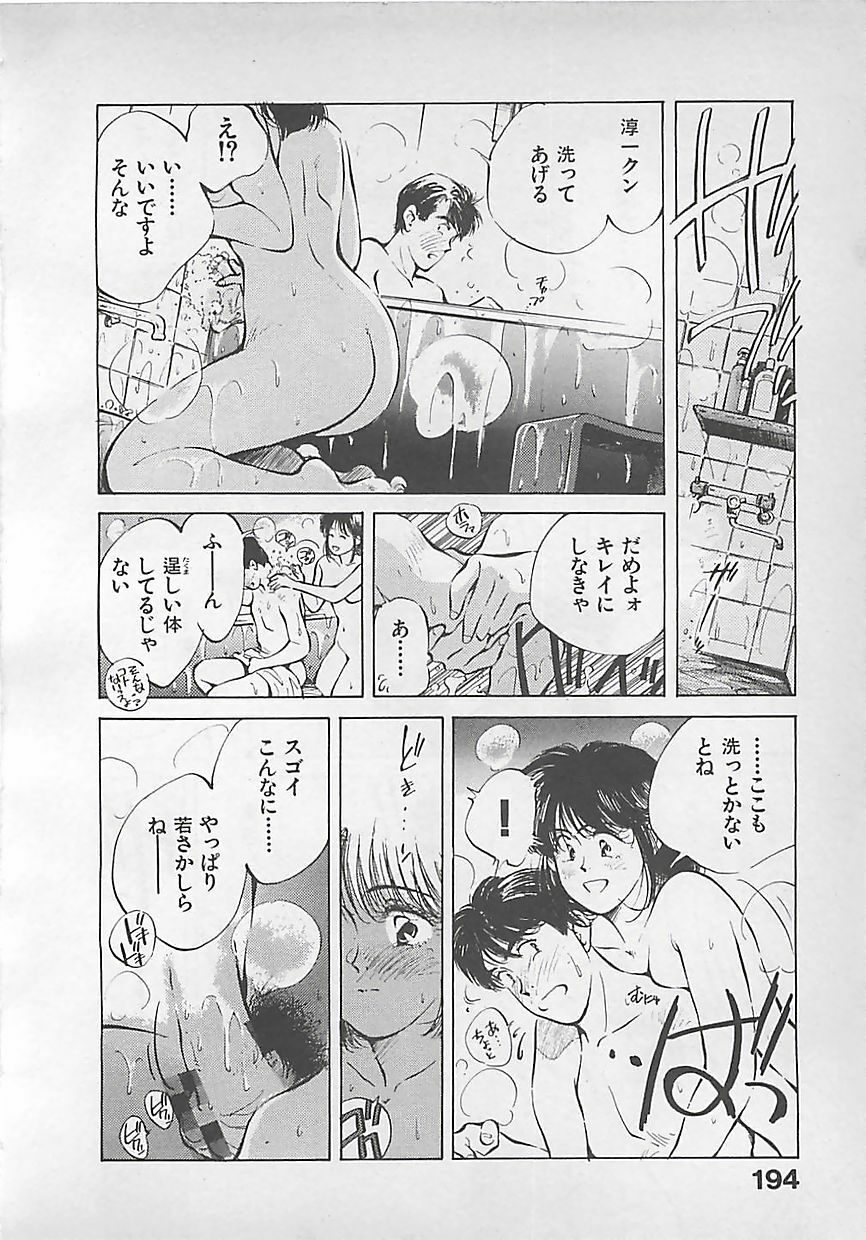 [Aizawa Sanae] Aishitai page 196 full