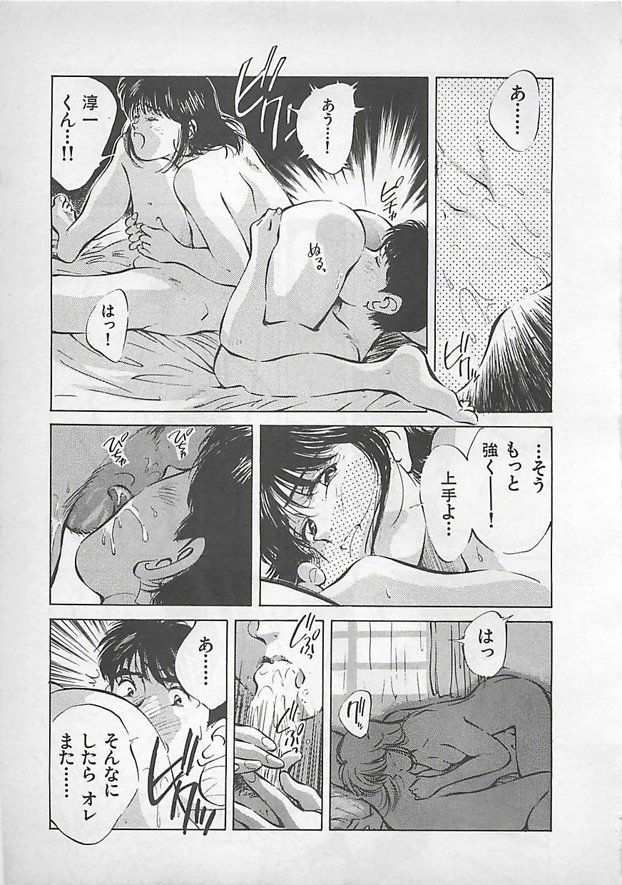 [Aizawa Sanae] Aishitai page 199 full
