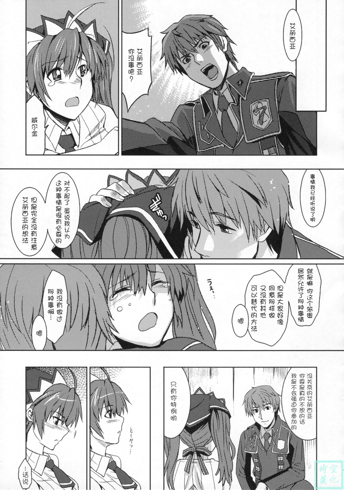 (C76) [Jingai Makyou (Inue Shinsuke)] V Senjou Heaven's Door (Valkyria Chronicles) [Chinese] [时空汉化组] page 12 full