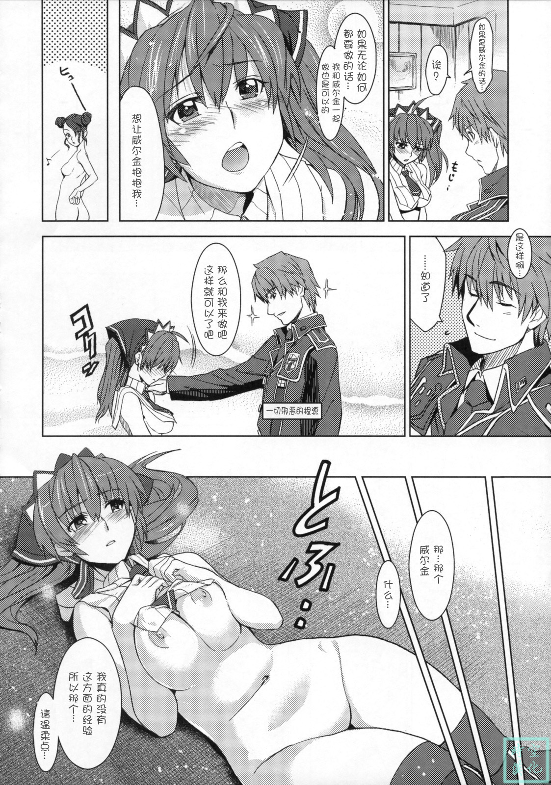 (C76) [Jingai Makyou (Inue Shinsuke)] V Senjou Heaven's Door (Valkyria Chronicles) [Chinese] [时空汉化组] page 13 full