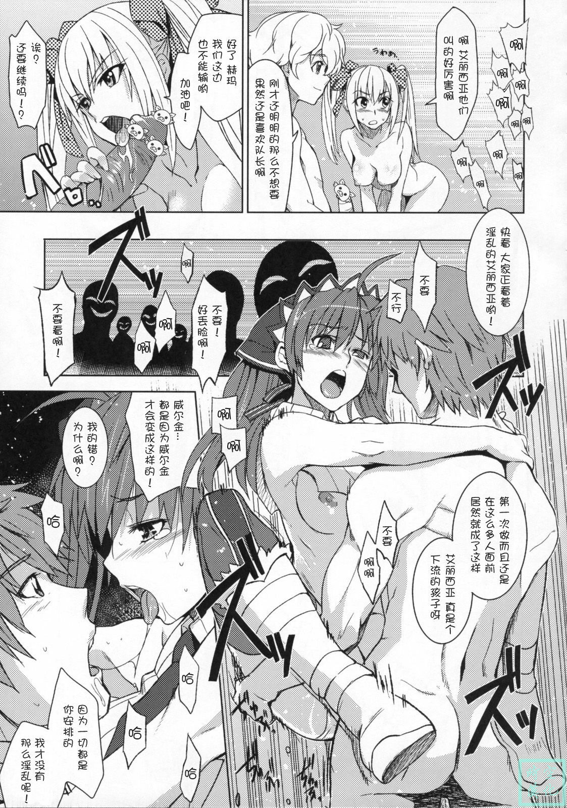 (C76) [Jingai Makyou (Inue Shinsuke)] V Senjou Heaven's Door (Valkyria Chronicles) [Chinese] [时空汉化组] page 16 full