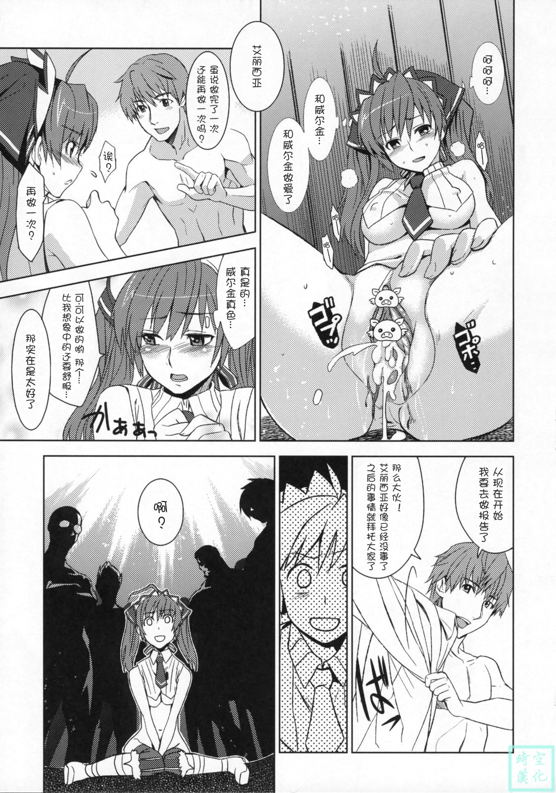 (C76) [Jingai Makyou (Inue Shinsuke)] V Senjou Heaven's Door (Valkyria Chronicles) [Chinese] [时空汉化组] page 18 full