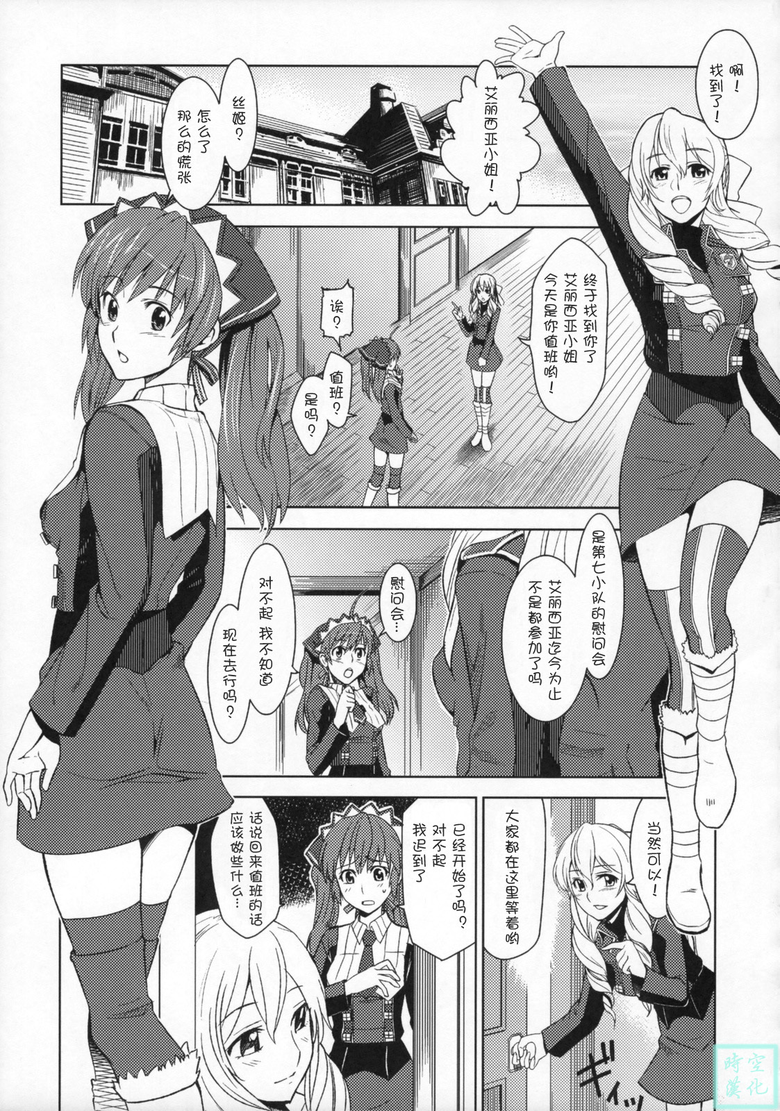 (C76) [Jingai Makyou (Inue Shinsuke)] V Senjou Heaven's Door (Valkyria Chronicles) [Chinese] [时空汉化组] page 4 full