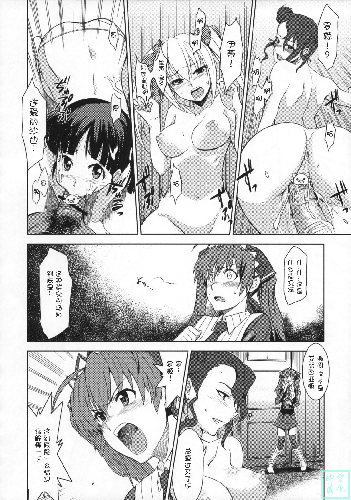 (C76) [Jingai Makyou (Inue Shinsuke)] V Senjou Heaven's Door (Valkyria Chronicles) [Chinese] [时空汉化组] page 7 full