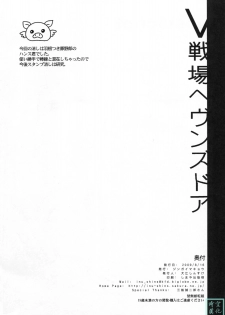 (C76) [Jingai Makyou (Inue Shinsuke)] V Senjou Heaven's Door (Valkyria Chronicles) [Chinese] [时空汉化组] - page 29