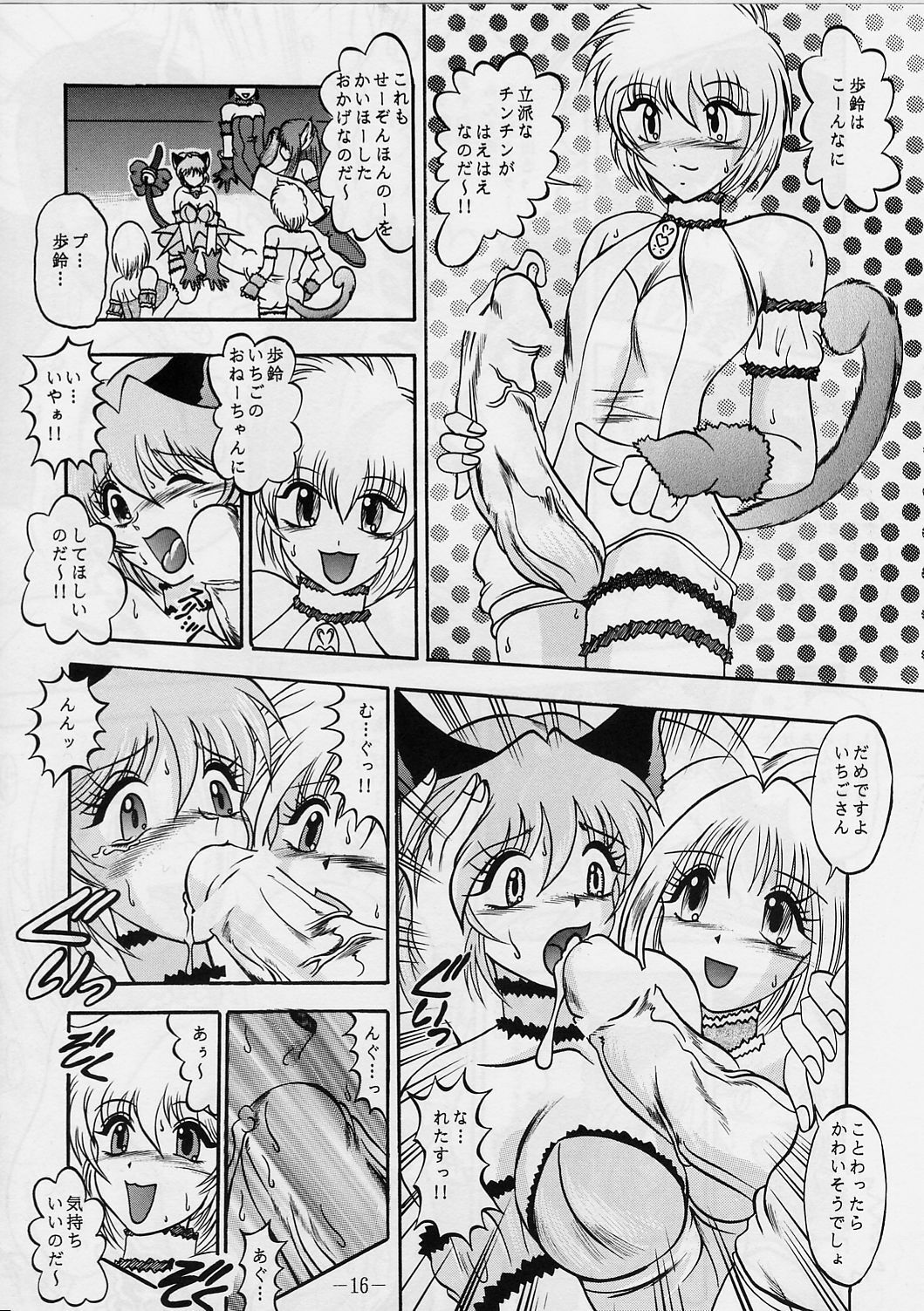 [Studio Kyawn (Murakami Masaki, Sakaki Shigeru)] Jail House Rock (Tokyo Mew Mew) page 15 full