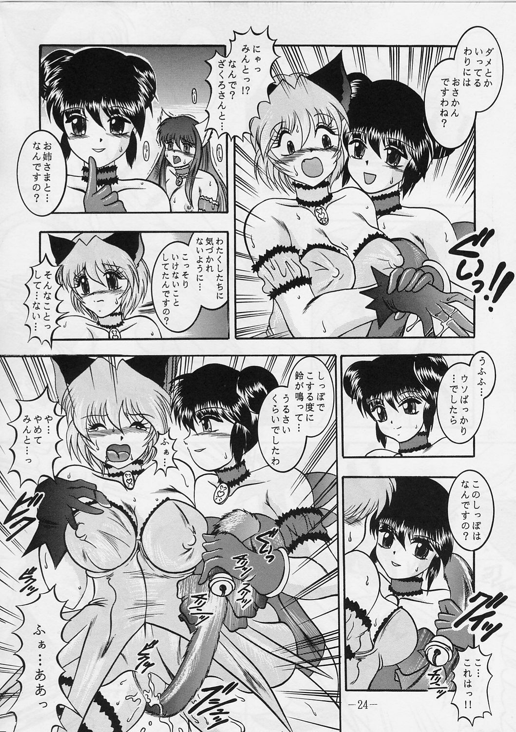 [Studio Kyawn (Murakami Masaki, Sakaki Shigeru)] Jail House Rock (Tokyo Mew Mew) page 23 full