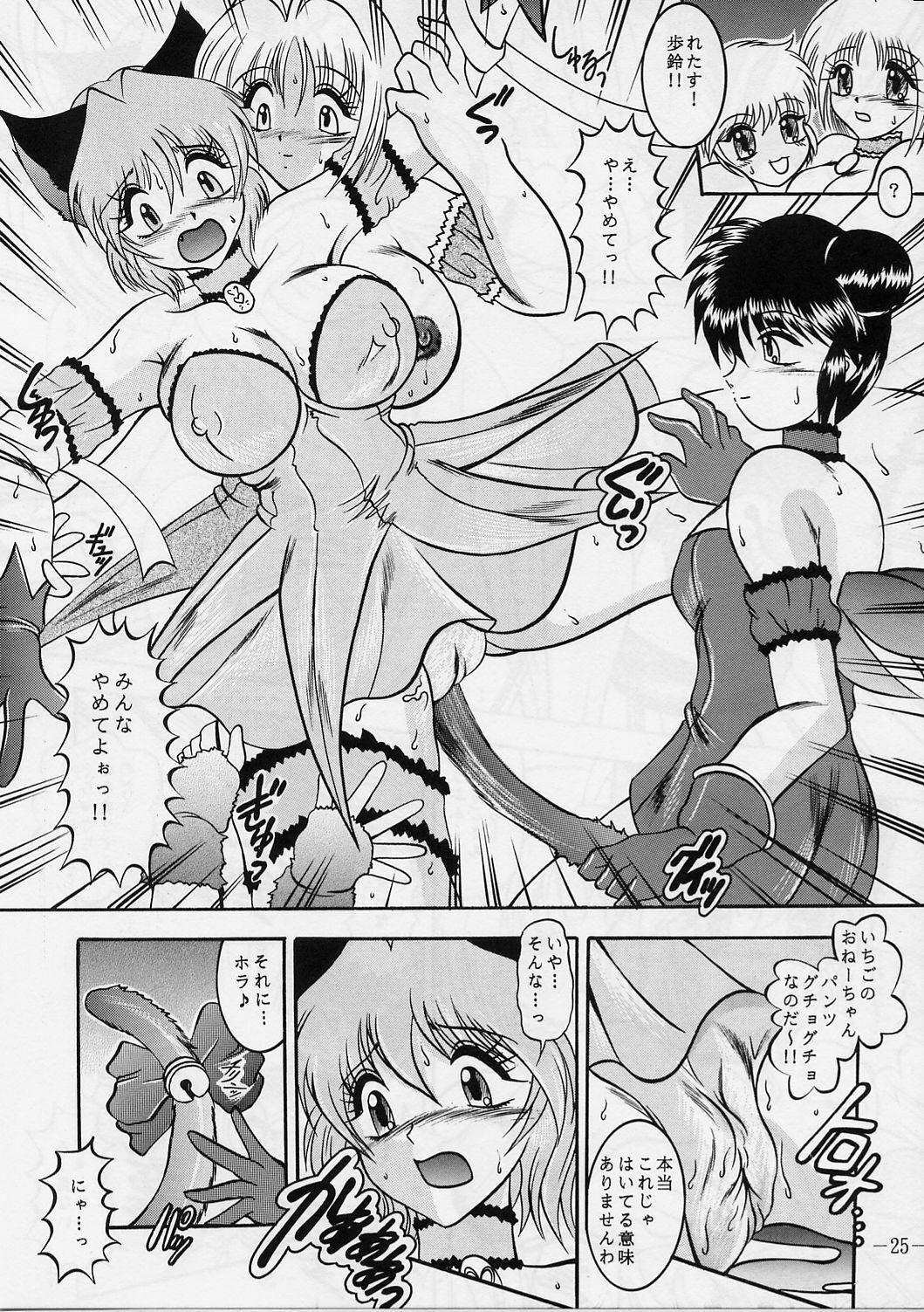 [Studio Kyawn (Murakami Masaki, Sakaki Shigeru)] Jail House Rock (Tokyo Mew Mew) page 24 full