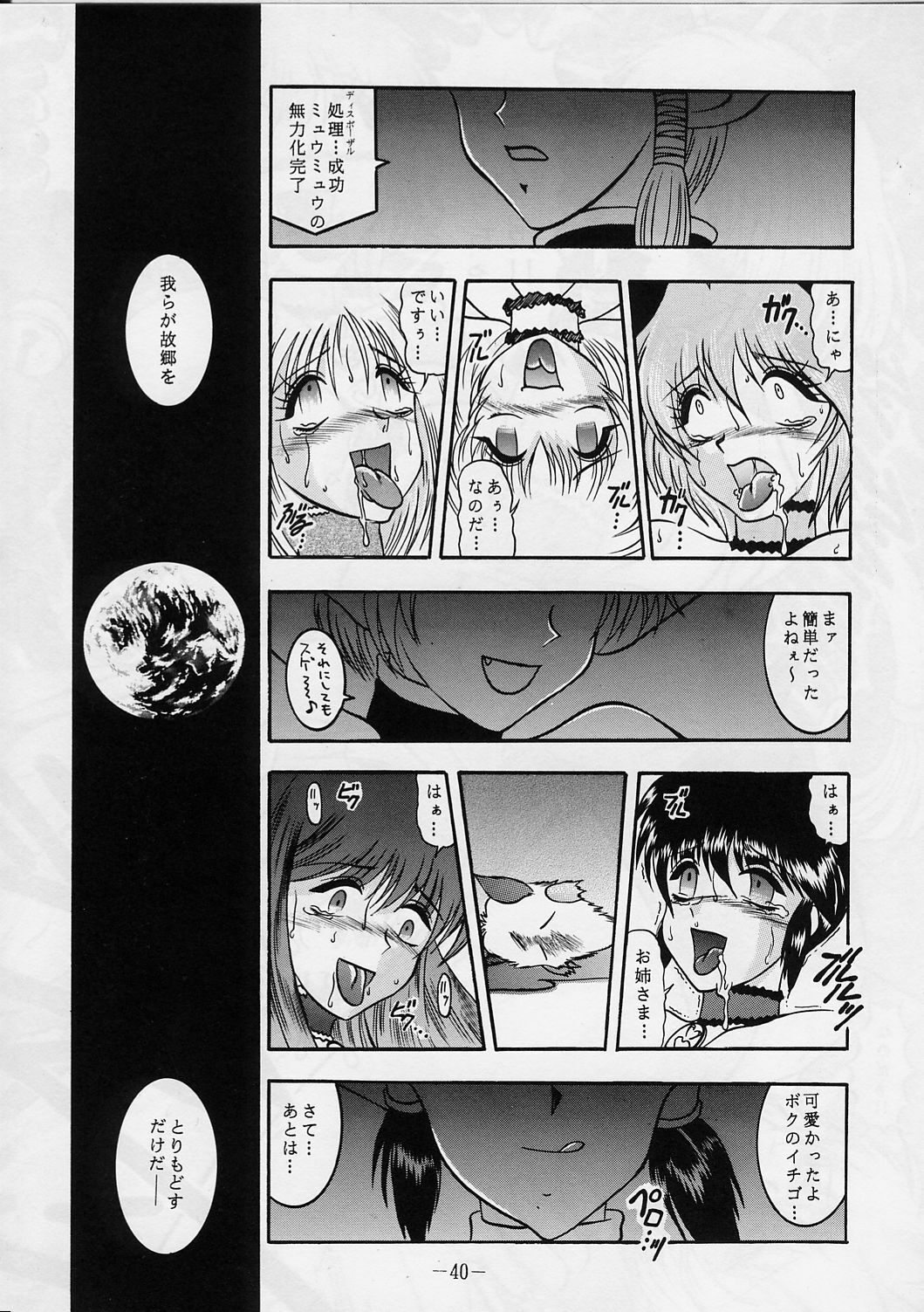 [Studio Kyawn (Murakami Masaki, Sakaki Shigeru)] Jail House Rock (Tokyo Mew Mew) page 39 full