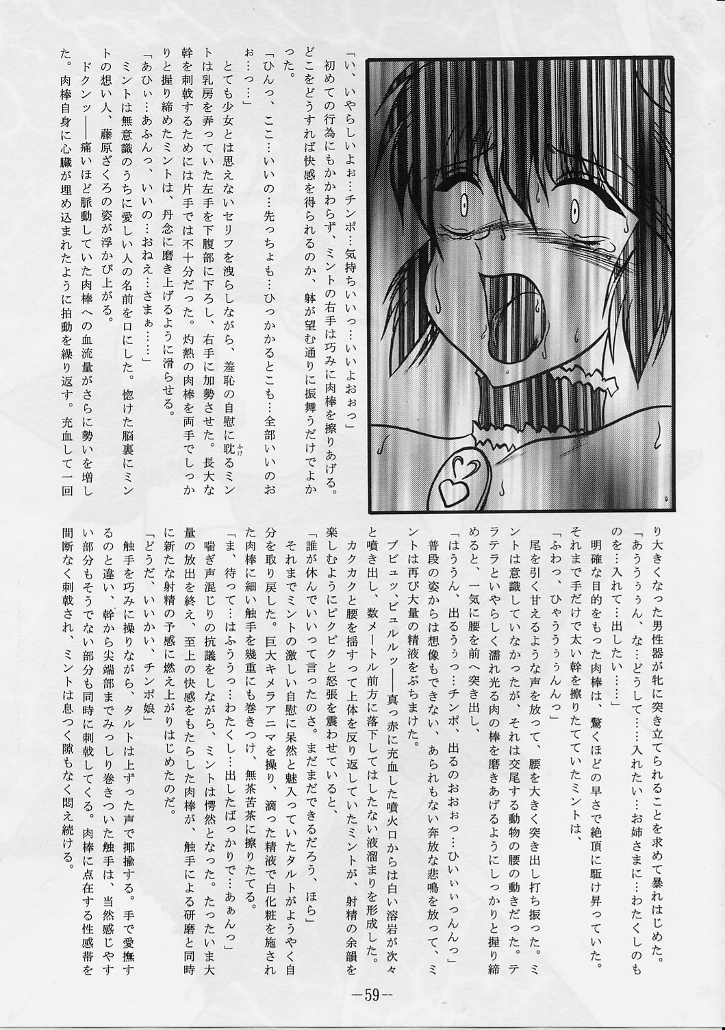 [Studio Kyawn (Murakami Masaki, Sakaki Shigeru)] Jail House Rock (Tokyo Mew Mew) page 58 full