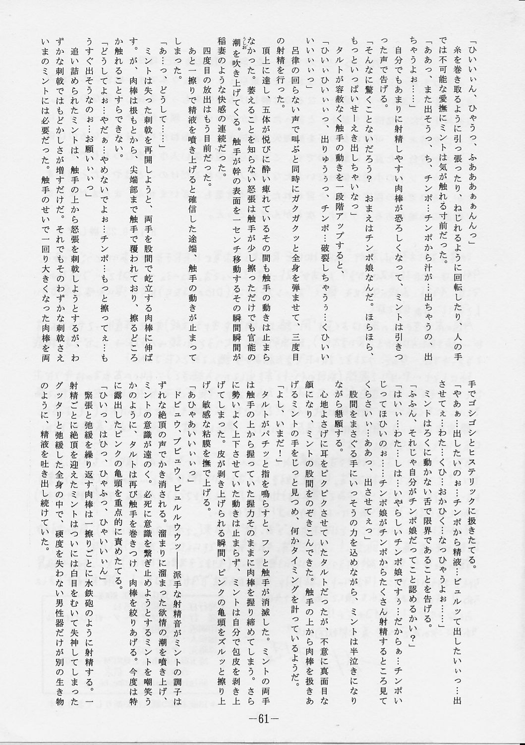 [Studio Kyawn (Murakami Masaki, Sakaki Shigeru)] Jail House Rock (Tokyo Mew Mew) page 60 full