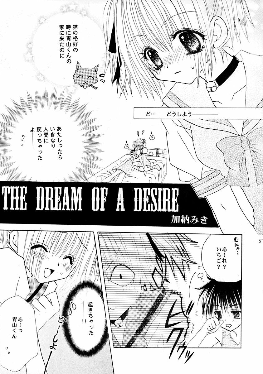 [CALL.A, Flower Crown (Kanou Miki, Yukimura Riko)] Strawberry Parfait (Tokyo Mew Mew) page 4 full