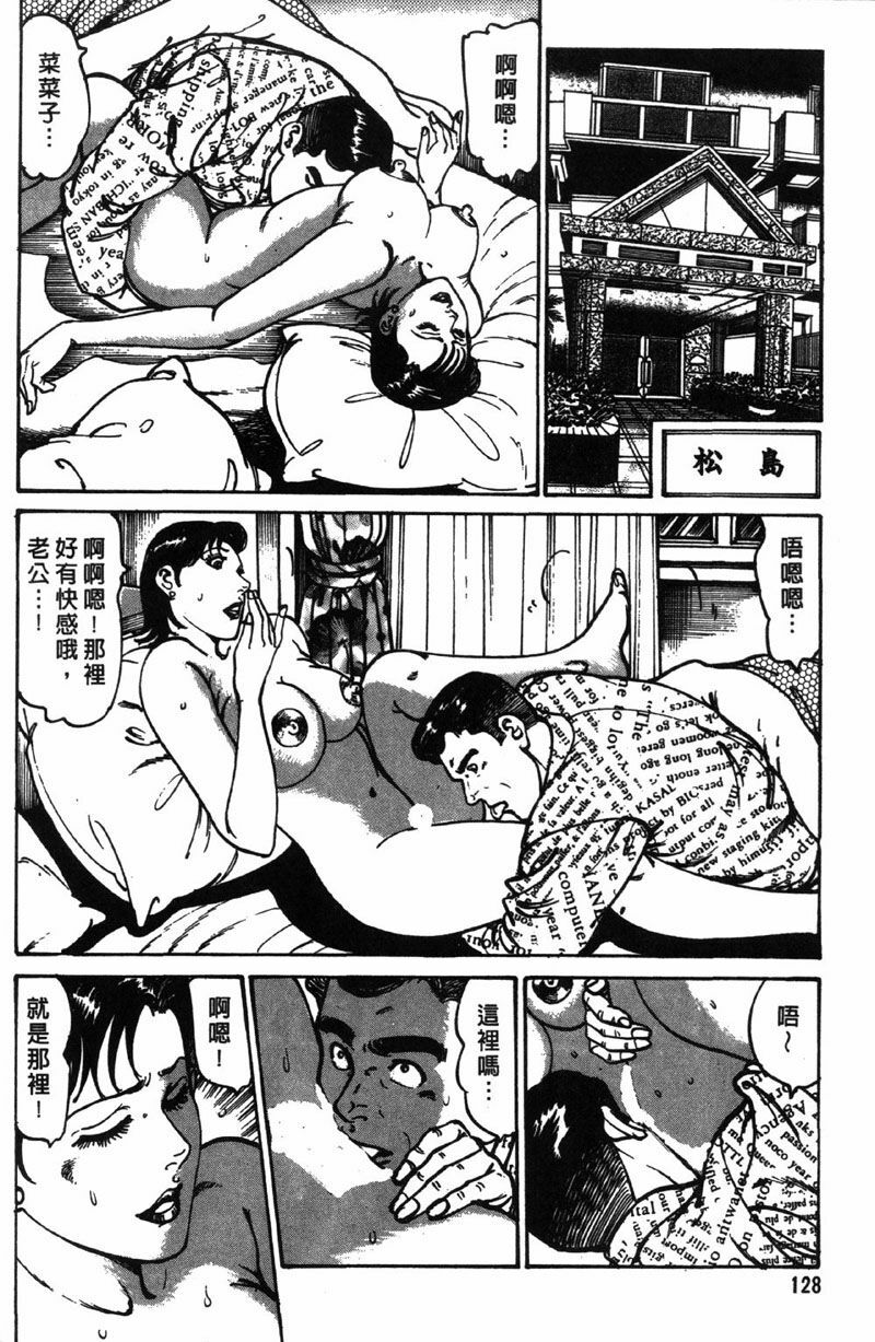 [Jirou Kisaragi] Happy Nanako 3 | 人妻守则 3 [Chinese] page 126 full