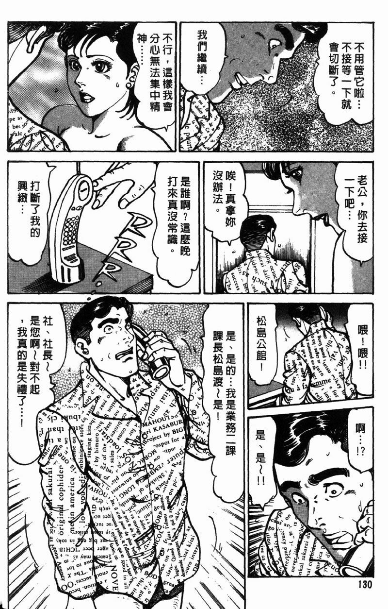 [Jirou Kisaragi] Happy Nanako 3 | 人妻守则 3 [Chinese] page 128 full