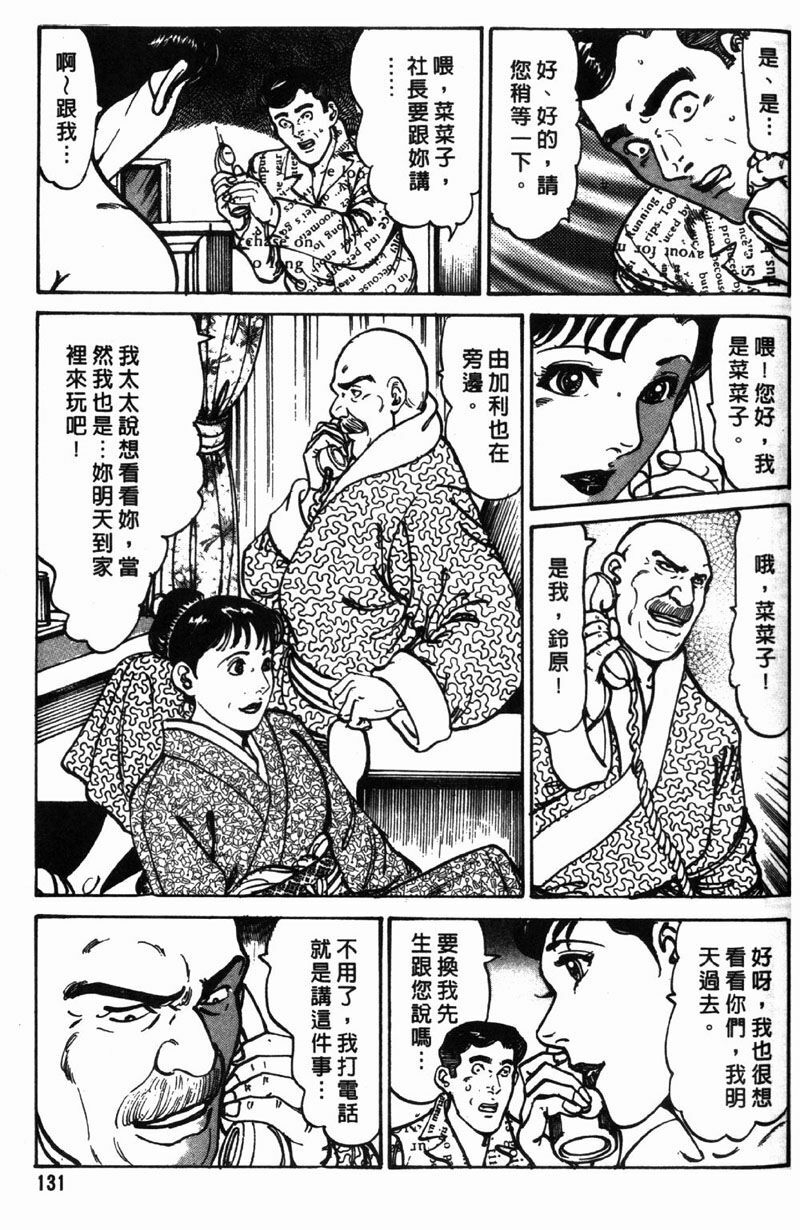 [Jirou Kisaragi] Happy Nanako 3 | 人妻守则 3 [Chinese] page 129 full