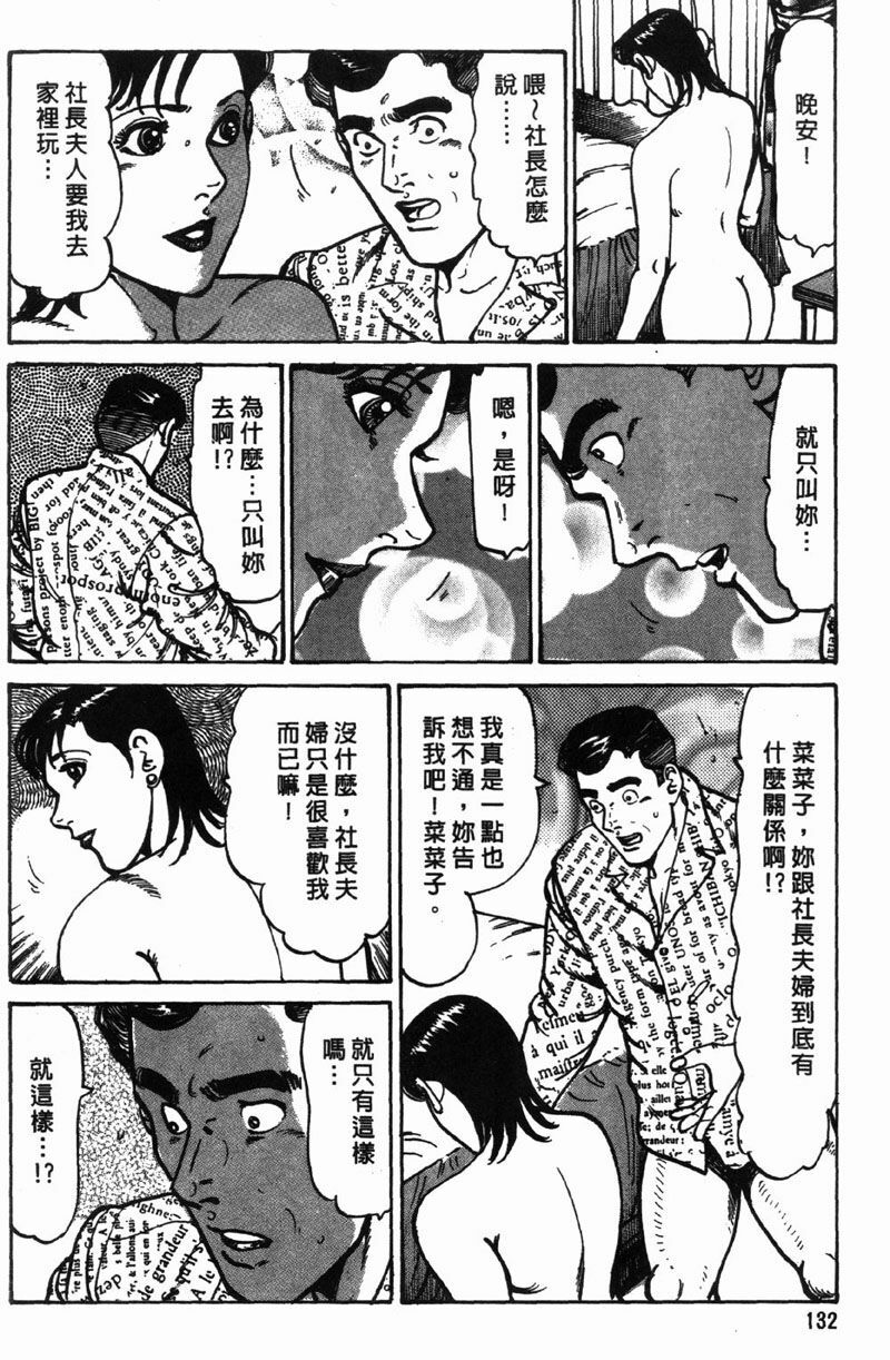 [Jirou Kisaragi] Happy Nanako 3 | 人妻守则 3 [Chinese] page 130 full