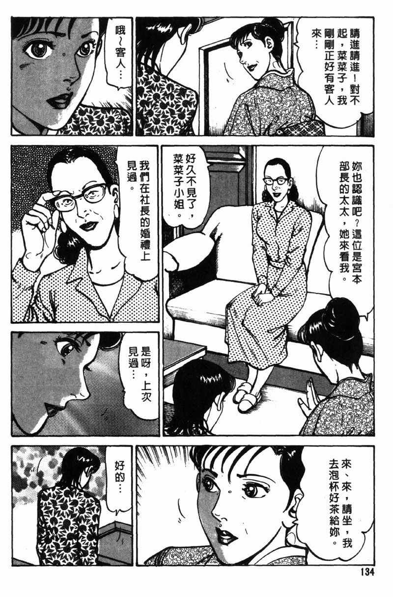 [Jirou Kisaragi] Happy Nanako 3 | 人妻守则 3 [Chinese] page 132 full
