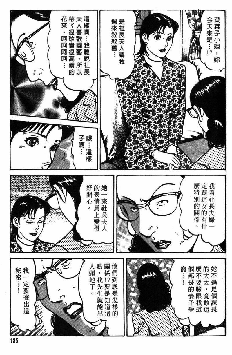 [Jirou Kisaragi] Happy Nanako 3 | 人妻守则 3 [Chinese] page 133 full