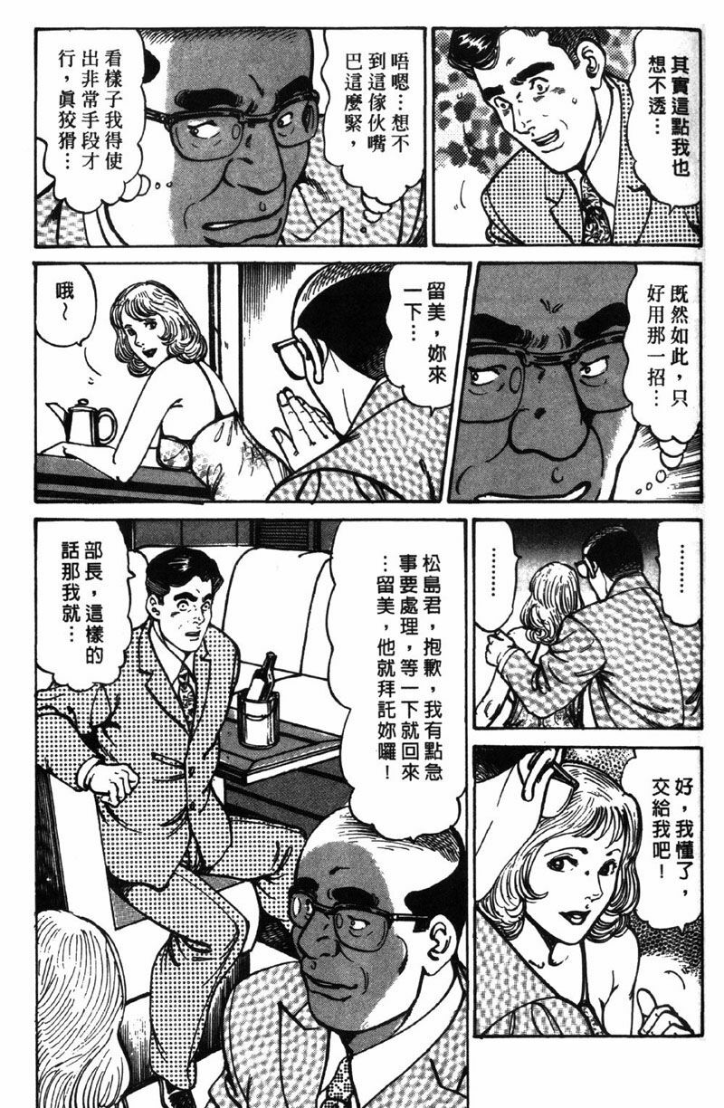 [Jirou Kisaragi] Happy Nanako 3 | 人妻守则 3 [Chinese] page 137 full