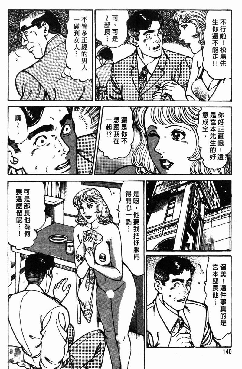 [Jirou Kisaragi] Happy Nanako 3 | 人妻守则 3 [Chinese] page 138 full