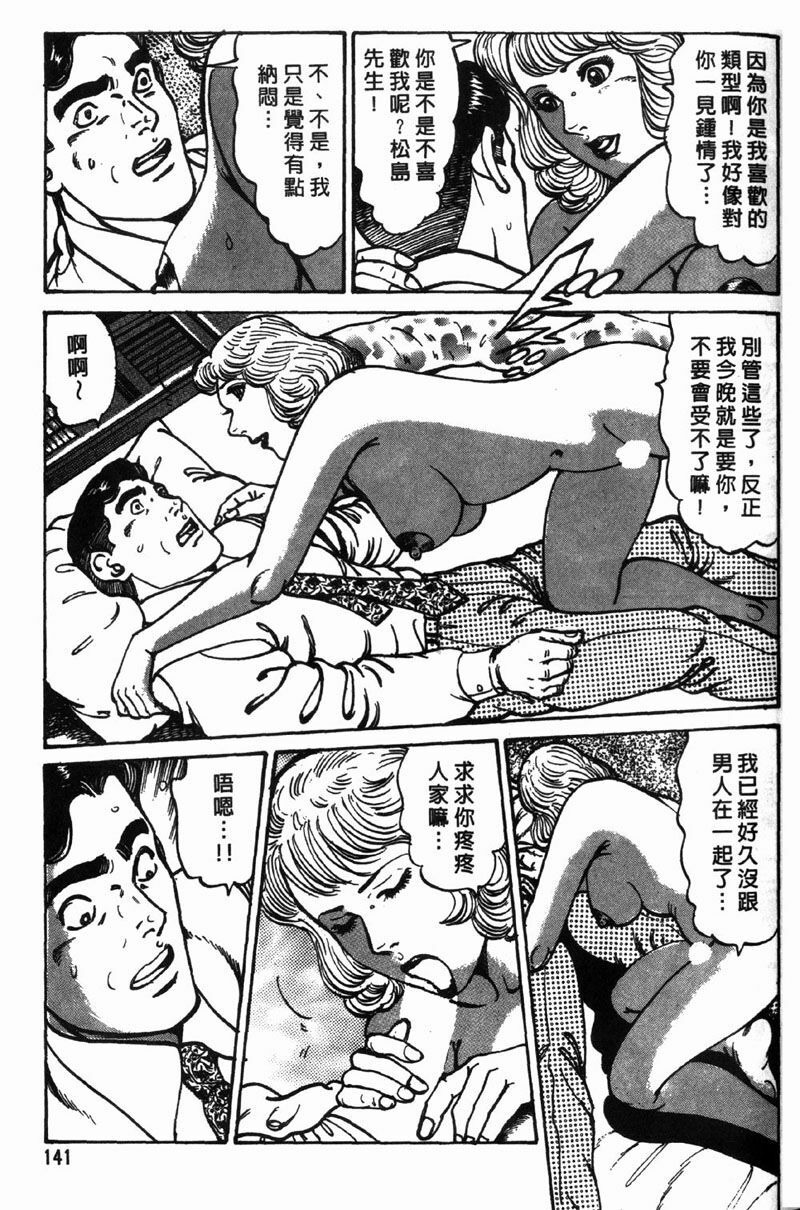 [Jirou Kisaragi] Happy Nanako 3 | 人妻守则 3 [Chinese] page 139 full
