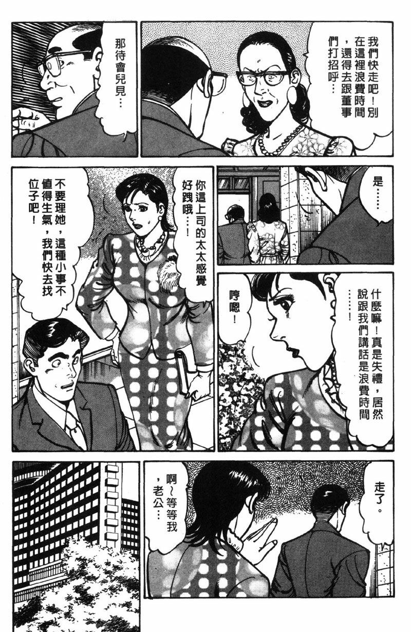 [Jirou Kisaragi] Happy Nanako 3 | 人妻守则 3 [Chinese] page 14 full