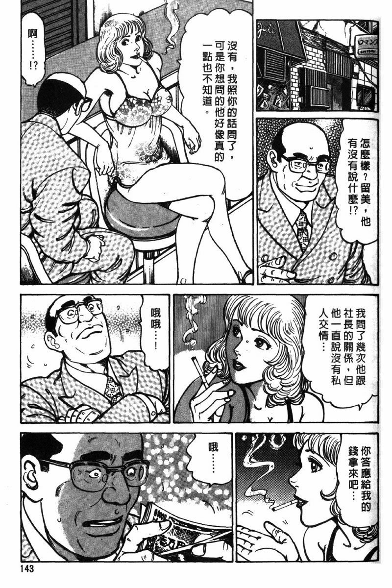 [Jirou Kisaragi] Happy Nanako 3 | 人妻守则 3 [Chinese] page 141 full