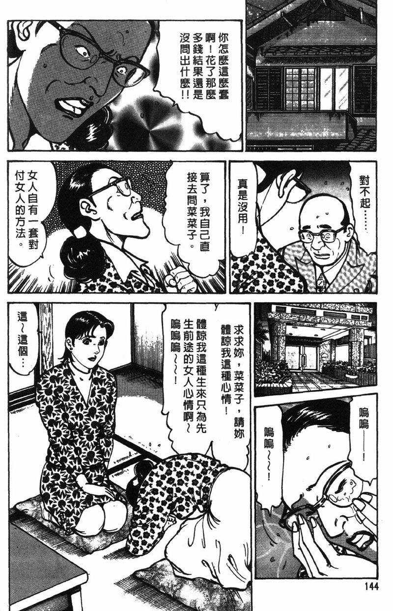 [Jirou Kisaragi] Happy Nanako 3 | 人妻守则 3 [Chinese] page 142 full