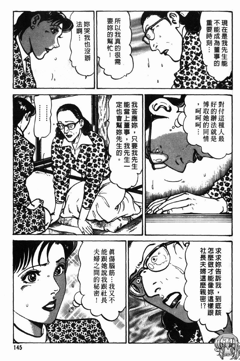 [Jirou Kisaragi] Happy Nanako 3 | 人妻守则 3 [Chinese] page 143 full