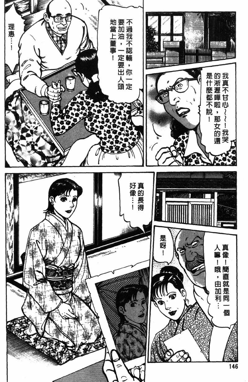 [Jirou Kisaragi] Happy Nanako 3 | 人妻守则 3 [Chinese] page 144 full