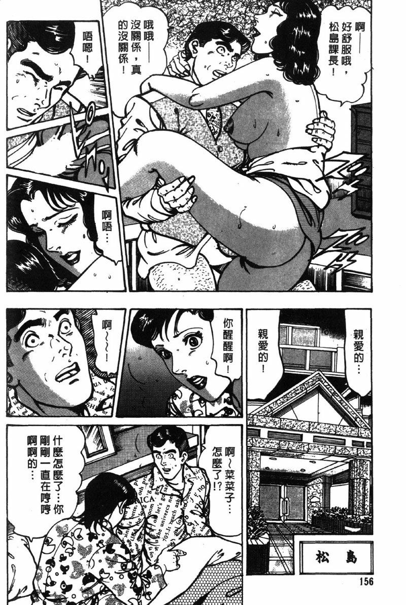 [Jirou Kisaragi] Happy Nanako 3 | 人妻守则 3 [Chinese] page 154 full