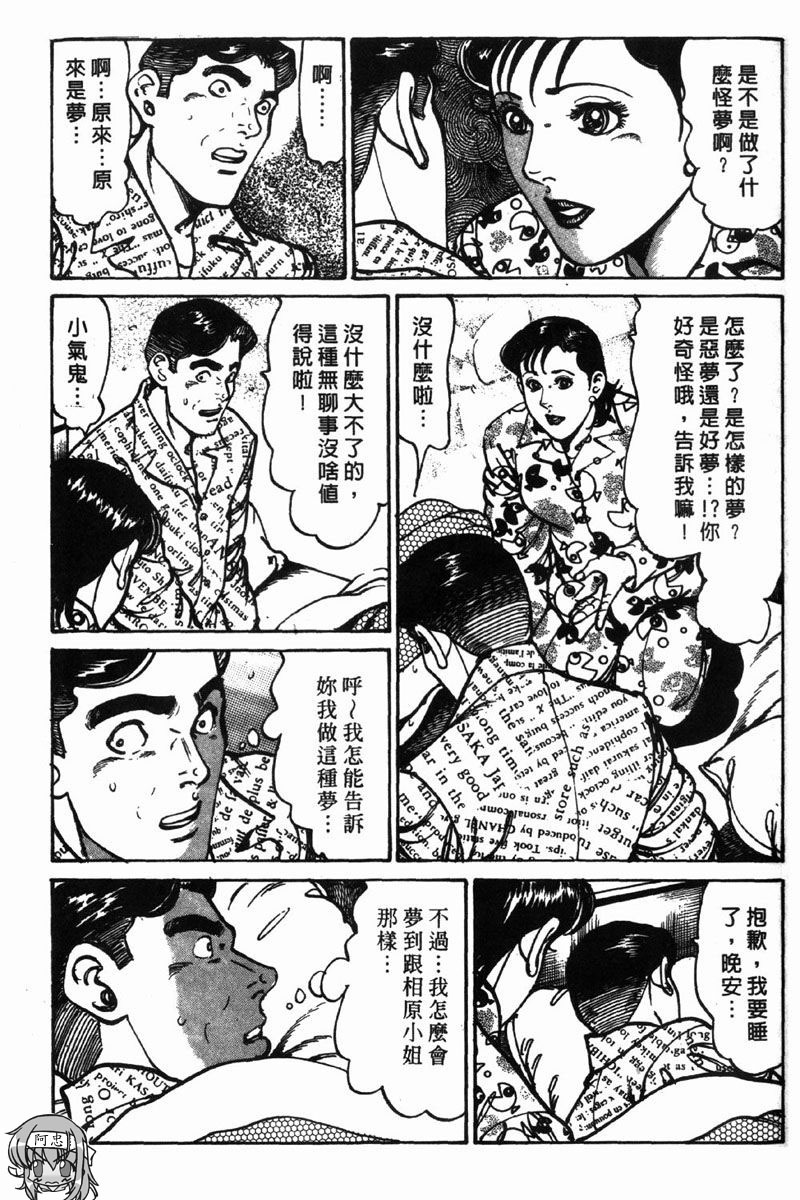 [Jirou Kisaragi] Happy Nanako 3 | 人妻守则 3 [Chinese] page 155 full