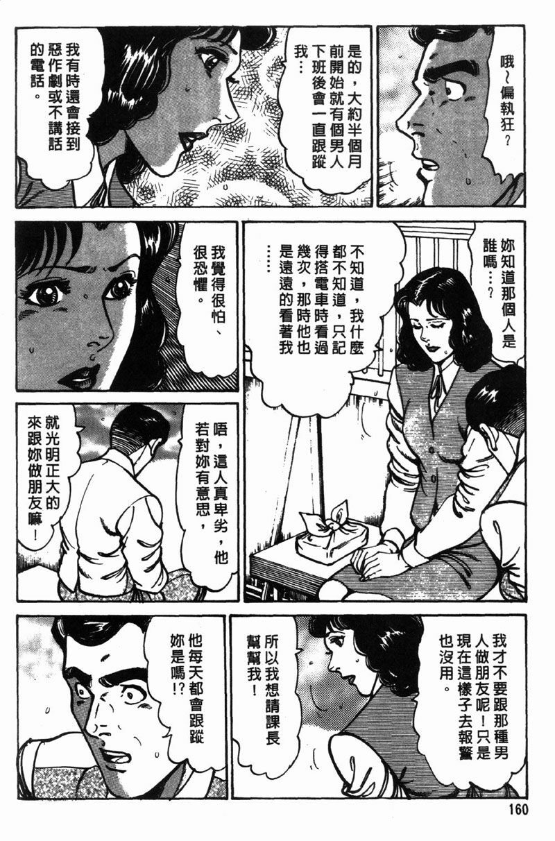 [Jirou Kisaragi] Happy Nanako 3 | 人妻守则 3 [Chinese] page 158 full