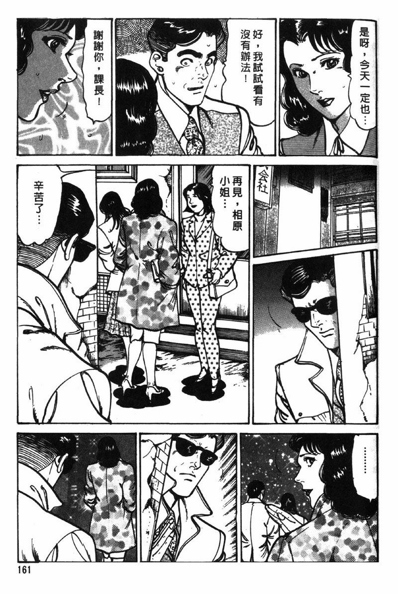 [Jirou Kisaragi] Happy Nanako 3 | 人妻守则 3 [Chinese] page 159 full