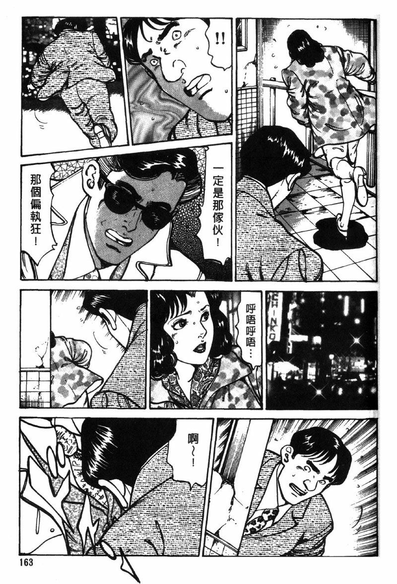 [Jirou Kisaragi] Happy Nanako 3 | 人妻守则 3 [Chinese] page 161 full
