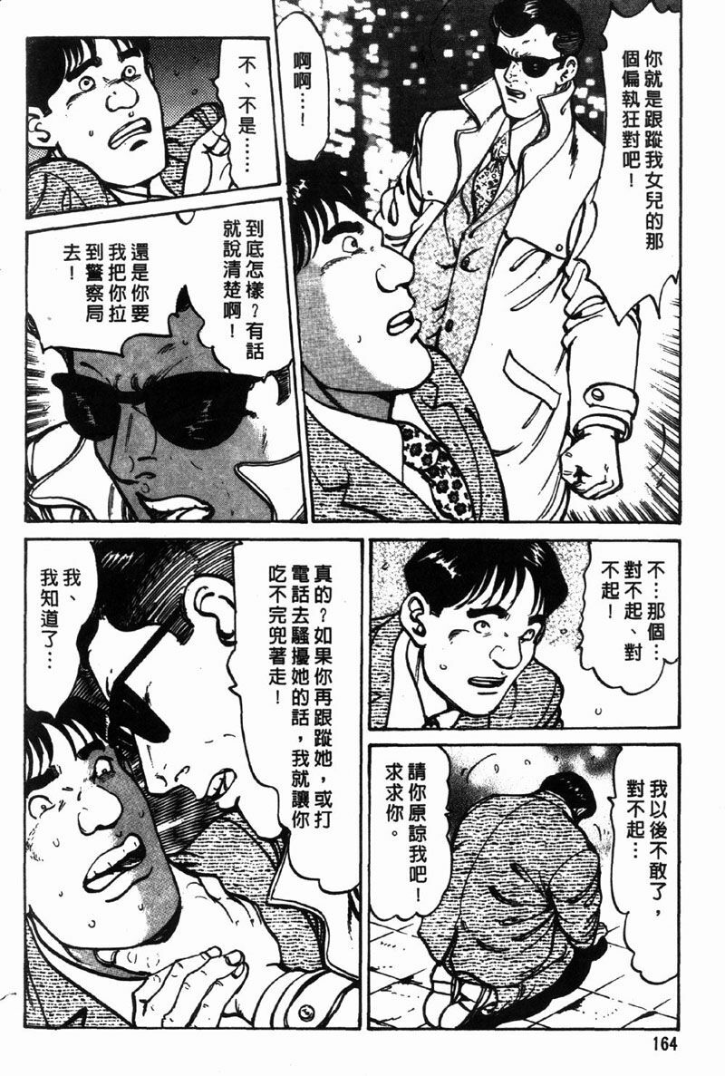 [Jirou Kisaragi] Happy Nanako 3 | 人妻守则 3 [Chinese] page 162 full