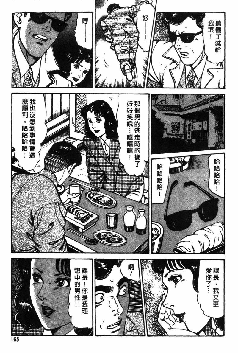 [Jirou Kisaragi] Happy Nanako 3 | 人妻守则 3 [Chinese] page 163 full