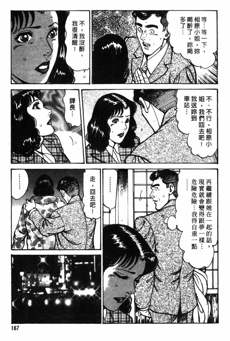 [Jirou Kisaragi] Happy Nanako 3 | 人妻守则 3 [Chinese] page 165 full