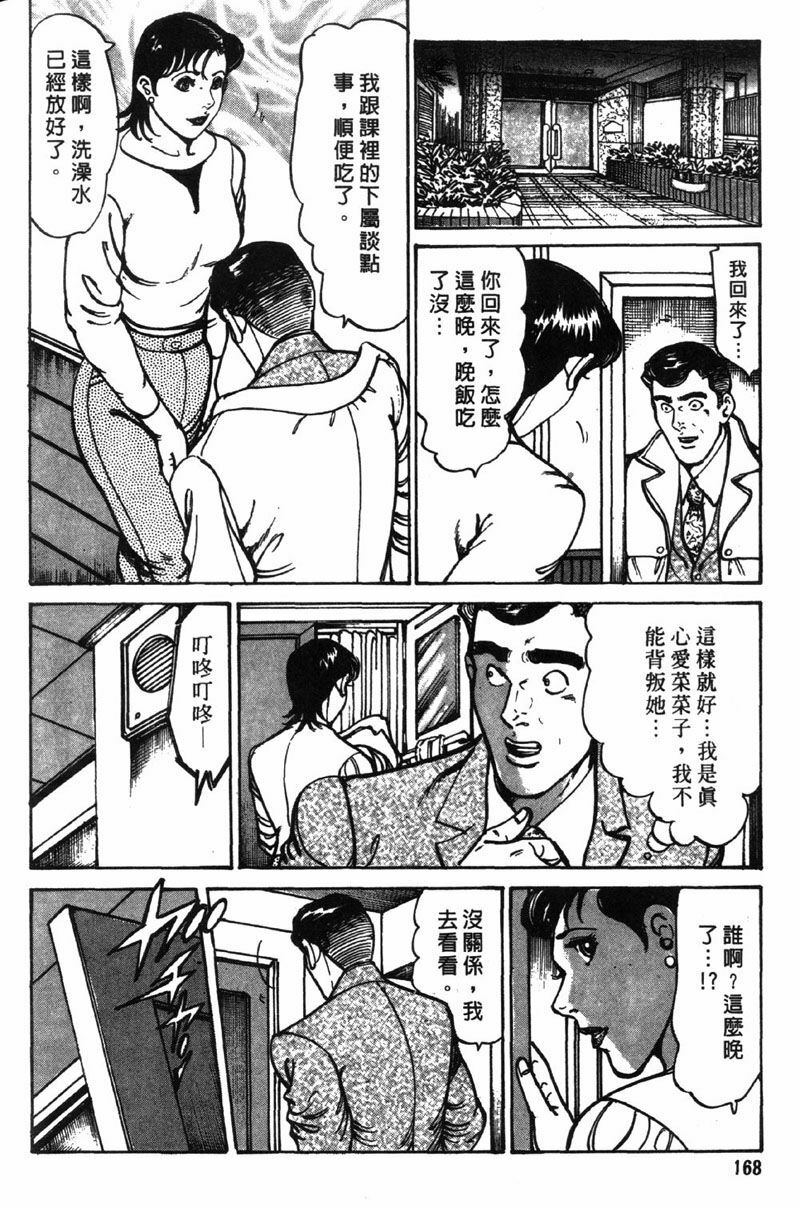 [Jirou Kisaragi] Happy Nanako 3 | 人妻守则 3 [Chinese] page 166 full