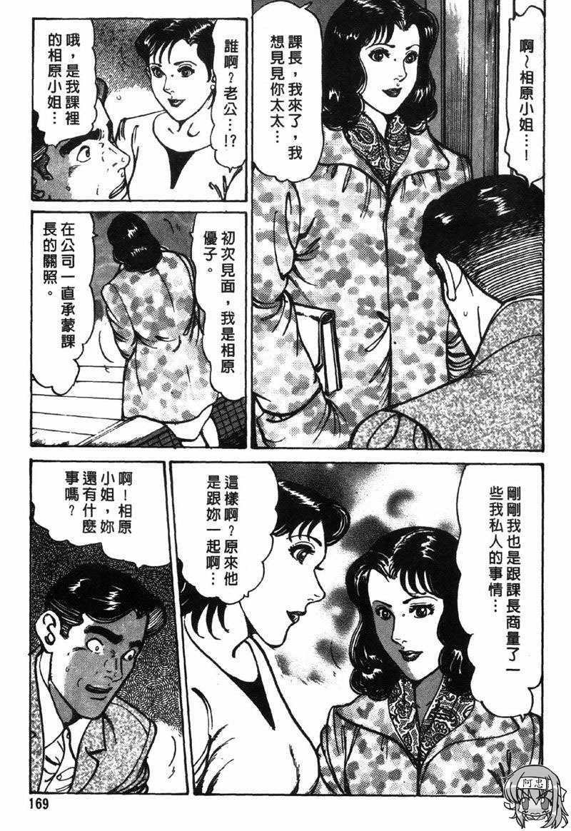 [Jirou Kisaragi] Happy Nanako 3 | 人妻守则 3 [Chinese] page 167 full